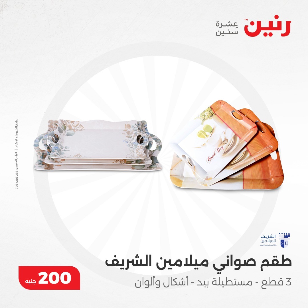 raneen offers from 8dec to 8dec 2024 عروض رنين من 8 ديسمبر حتى 8 ديسمبر 2024 صفحة رقم 2